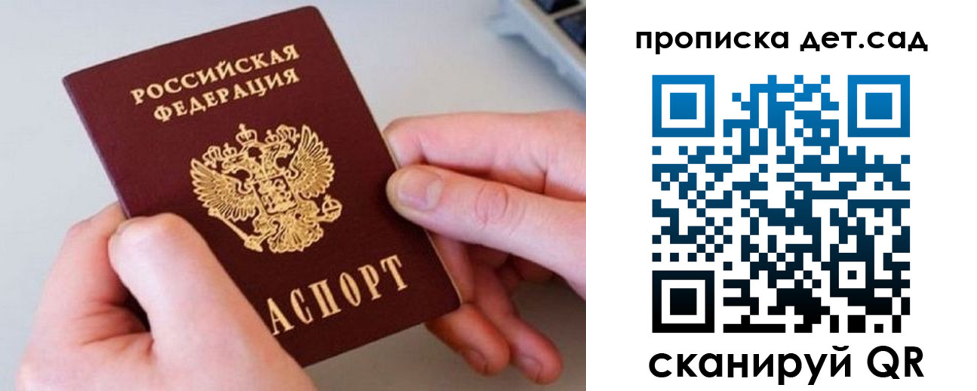 прописка паспорт в Бердске